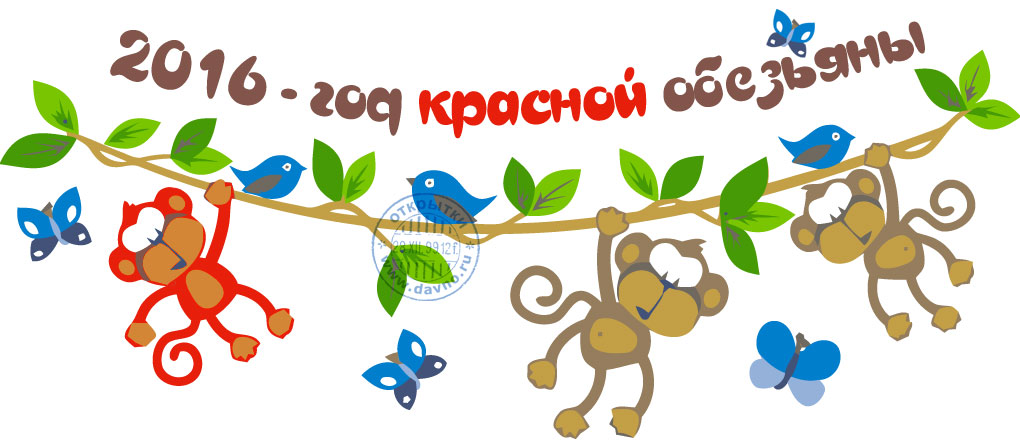 Символ 2016 нового года Символ 2016 нового года