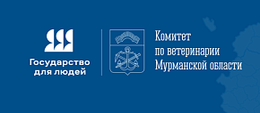 Государство для людей (Комитет ветеринарии МО)